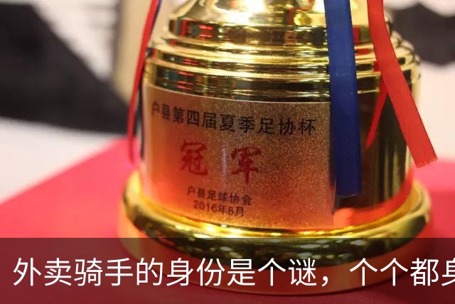 外卖骑手的身份是个谜，个个都身兼数职
