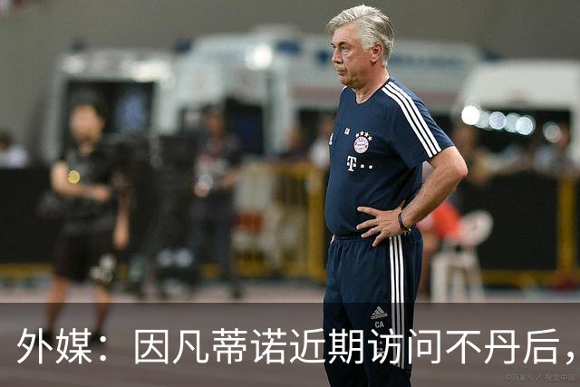 外媒：因凡蒂诺近期访问不丹后，FIFA考虑未来推喜马拉雅杯