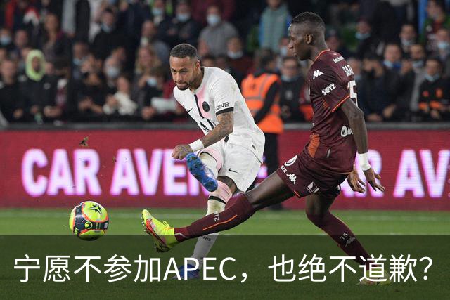 宁愿不参加APEC，也绝不道歉？日官员：不会卑躬屈膝换取见面机会