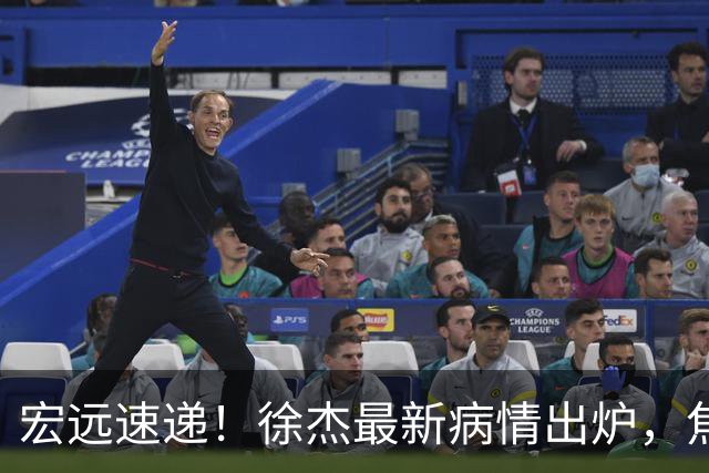 宏远速递！徐杰最新病情出炉，焦泊乔被批太软，杜锋真被冤枉了
