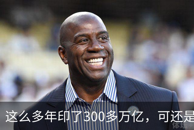 这么多年印了300多万亿，可还是在通缩，物价不涨，消费意愿不高。