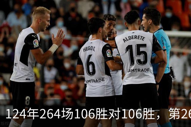 124年264场106胜对106胜，第265场国家德比来了