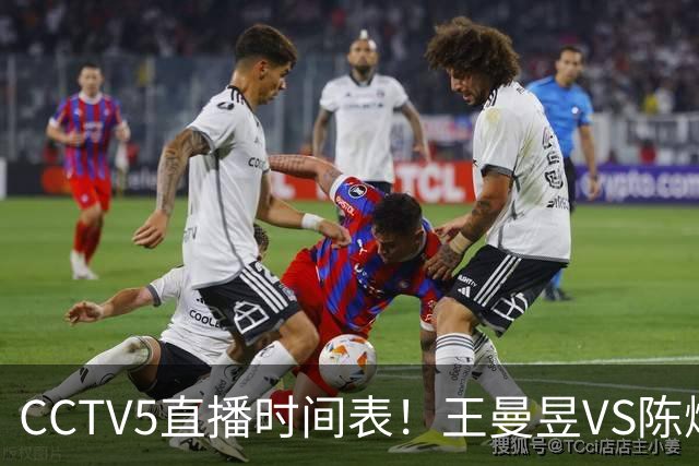 CCTV5直播时间表！王曼昱VS陈熠，国乒9人晋级，孙颖莎战强敌，孙心然施晗冲击4强