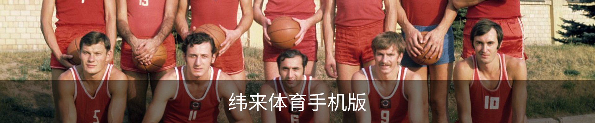 联络纬来体育